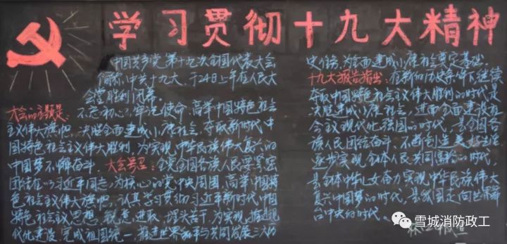 喜迎二十大黑板报简单又漂亮（10张）-图7
