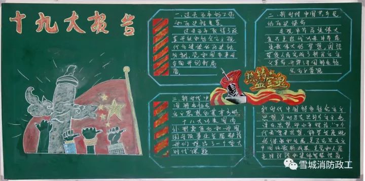 喜迎二十大黑板报简单又漂亮（10张）-图9