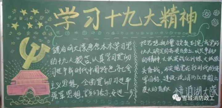 关于二十大的黑板报设计图（10张）-图9