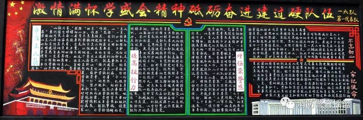步骤2：紧紧围绕“学习二十大、开启新征程”的主题，使用中心对称的排版，以天安门和党徽作为主画呼应主题。文字方面则是结合学校开展的主题教育活动，多角度反映学习情况。