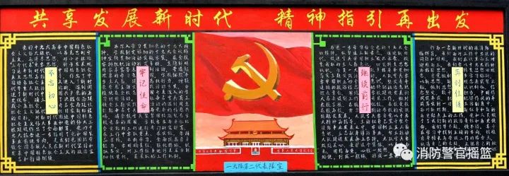 步骤3：主题是党徽闪闪，党旗飘飘，在中国共产党的不懈努力下，人民生活富了起来，军队建设强了起来，国家腰板硬了起来，我们应不忘初心，牢记使命，从新的起点出发，走进新时代，开创新局面，为实现中华民族伟大复兴的中国梦不懈奋斗。