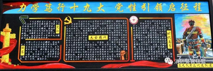 步骤7：板报体现了学习贯彻二十大精神的高昂热情，同时体现了学校的校徽,校训及“四句话,十六字”，最后在板报的两侧加入了“争当主人翁、提高执行力、增强荣誉感”主题活动,说明了何为主人翁精神,如何做好主人翁。