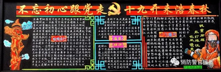 步骤9：黑板报的主题为学习二十大、不忘初心、牢记使命、走上新征程。以暖色调为基本色调则代表着将二十大精神贯彻内心深处。简单的边框和线条组合寓意着严谨深刻的主题教育工作要求。将二十大元素贯穿整个板报的同时更加贴近主题。