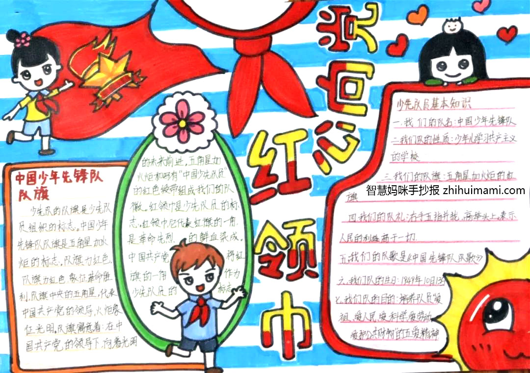 12张关于红领巾心向党手抄报绘画-图2