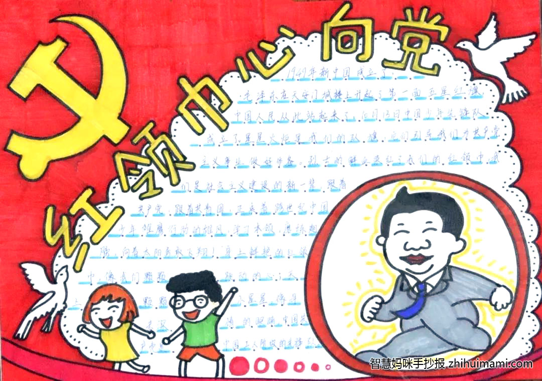 12张关于红领巾心向党手抄报绘画-图3