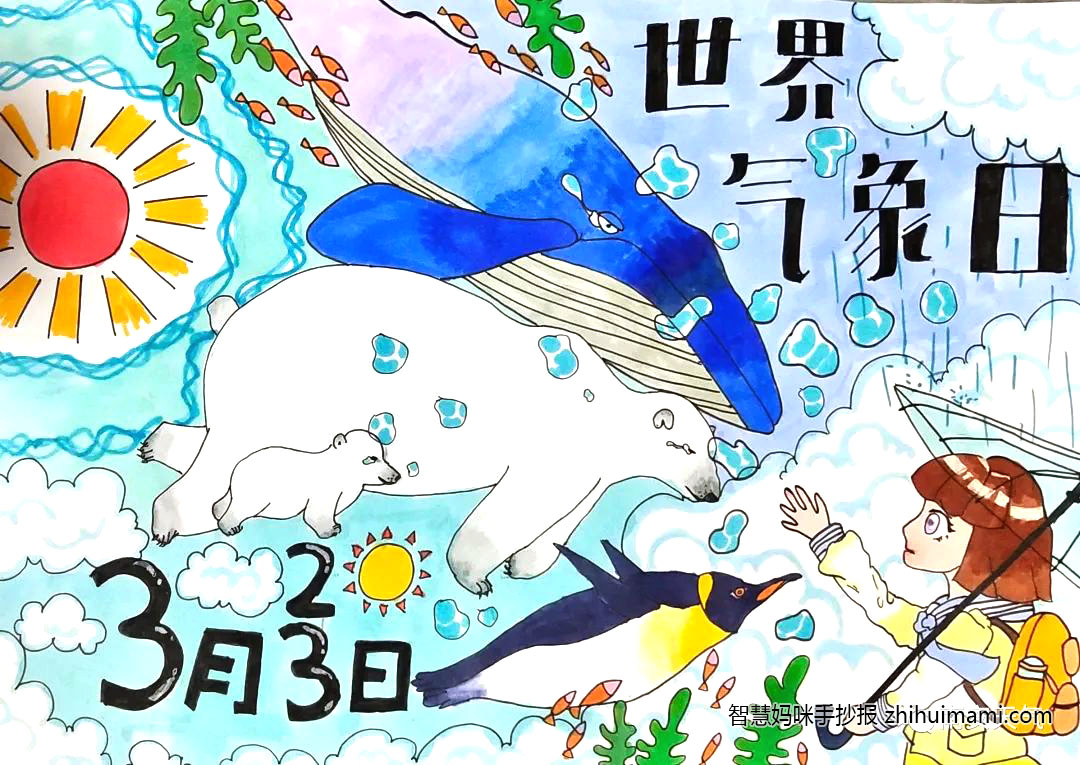 6张漂亮的世界气象日主题绘画-图3