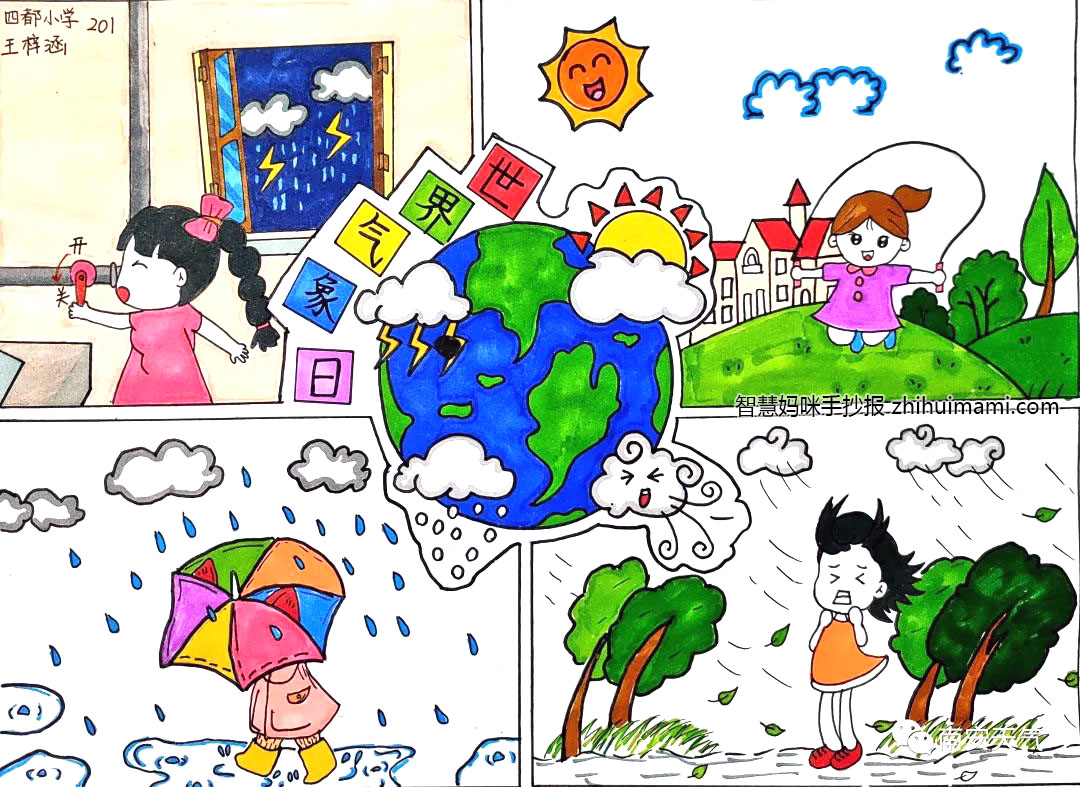 世界气象日手抄报绘画简单字少（10张）-图3