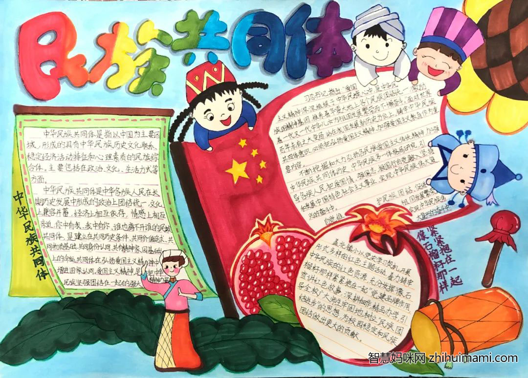 “铸牢中华民族共同体意识”主题手抄报（7张）-图2
