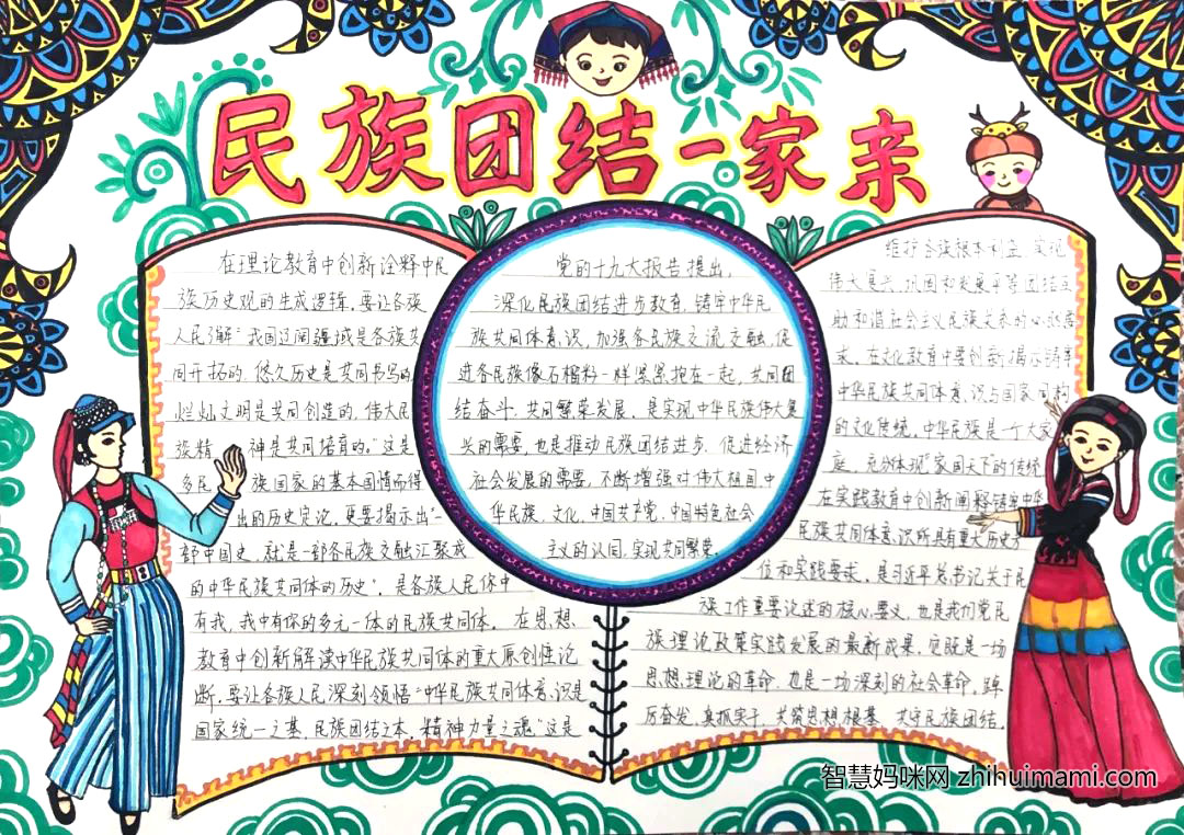 “铸牢中华民族共同体意识”主题手抄报（7张）-图3