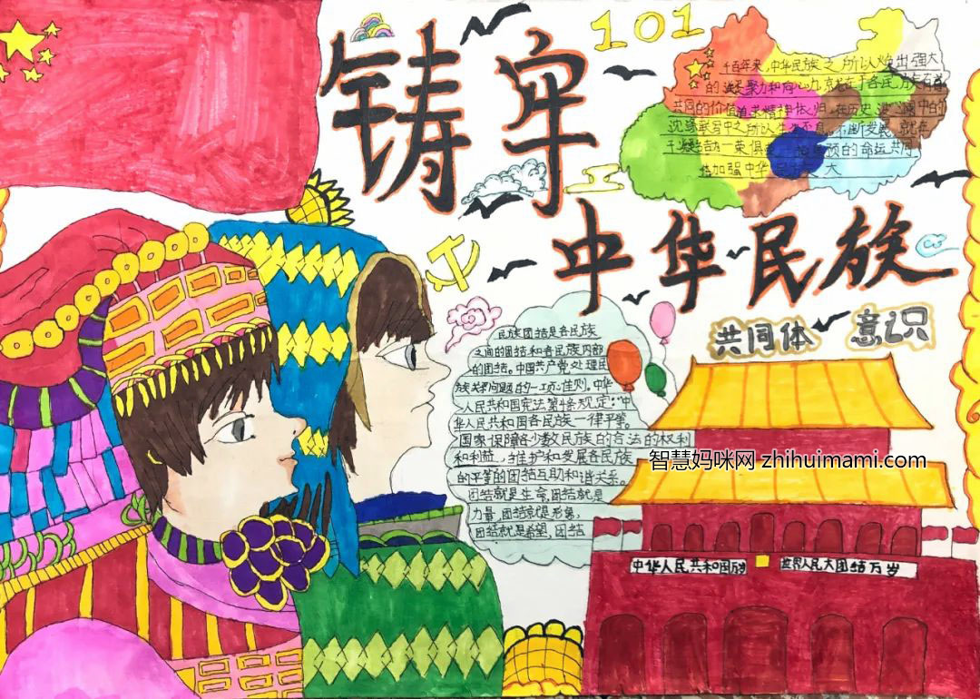 “铸牢中华民族共同体意识”主题手抄报（7张）-图5
