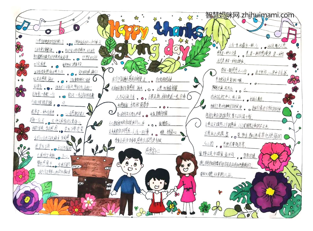 11张以感恩为主题的手抄报简单又漂亮-图2