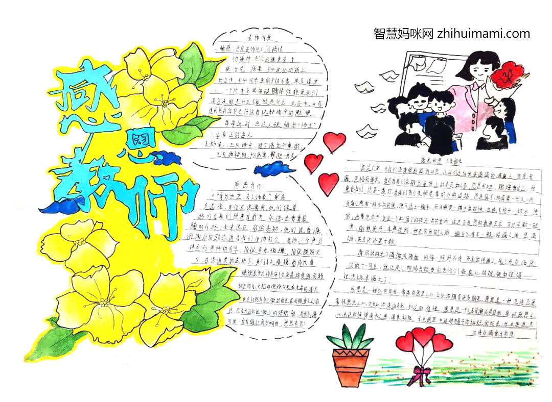 11张以感恩为主题的手抄报简单又漂亮-图4