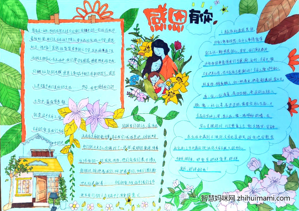 11张以感恩为主题的手抄报简单又漂亮-图5