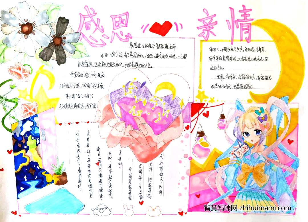 11张以感恩为主题的手抄报简单又漂亮-图7