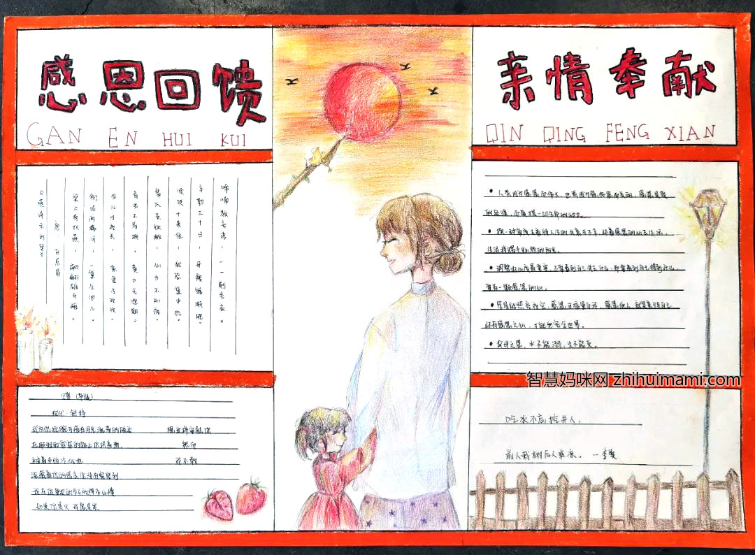 11张以感恩为主题的手抄报简单又漂亮-图9