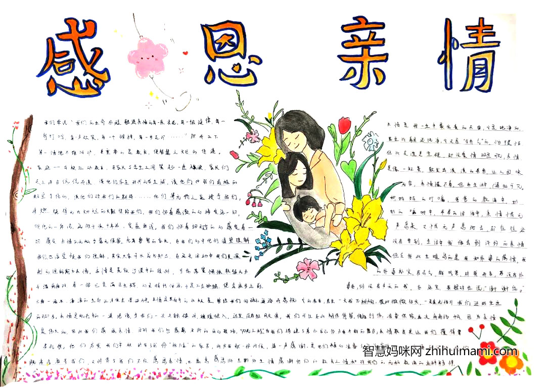 11张以感恩为主题的手抄报简单又漂亮-图10