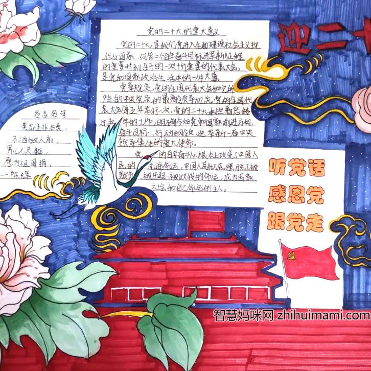 喜迎党的二十大手抄报绘画（9张）-图1
