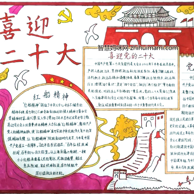 喜迎党的二十大手抄报绘画（9张）-图5