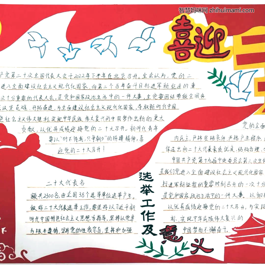 喜迎党的二十大手抄报绘画（9张）-图7