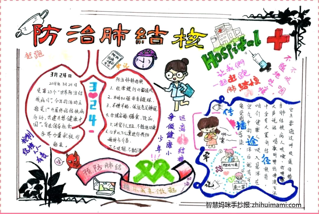 世界结核病防治日手抄报简单又漂亮（4张）-图4