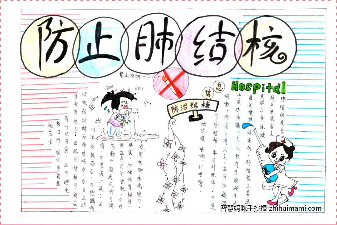 简单漂亮的肺结核防治宣传手抄报-图3