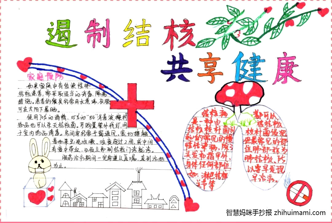 简单漂亮的肺结核防治宣传手抄报-图1