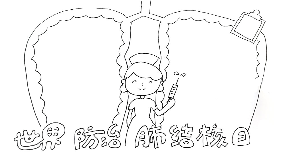 世界防治结核病日手抄报怎么画-图2