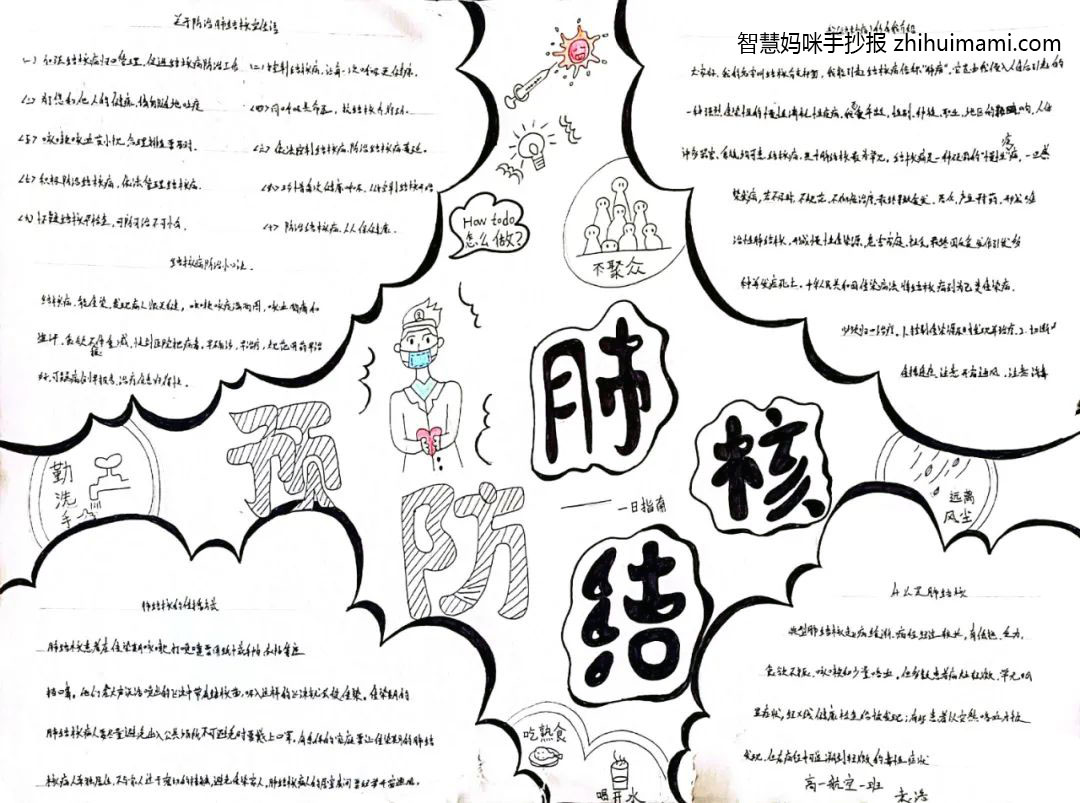 结核病防治手抄报绘画一等奖（9张）-图9