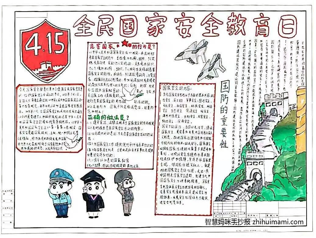 国家安全知识教育手抄报绘画（9张）-图6