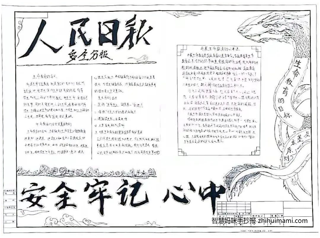 国家安全知识教育手抄报绘画（9张）-图7