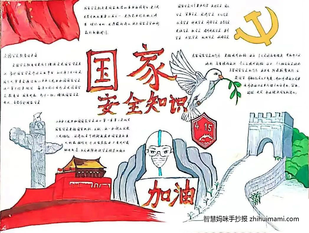 国家安全知识教育手抄报绘画（9张）-图9