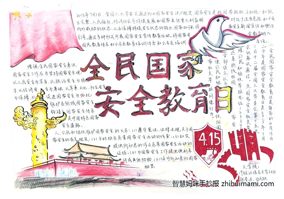 7张国家安全日手抄报绘画简单又漂亮-图2