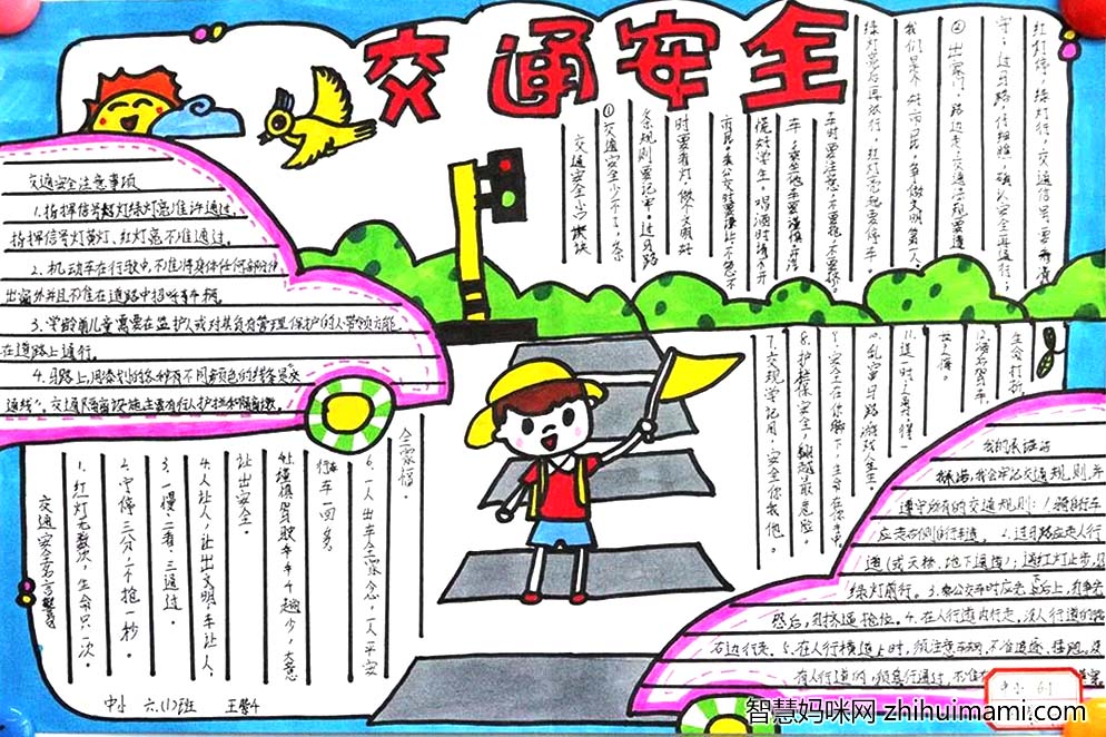 全国交通安全日手抄报简单漂亮（8张）-图1