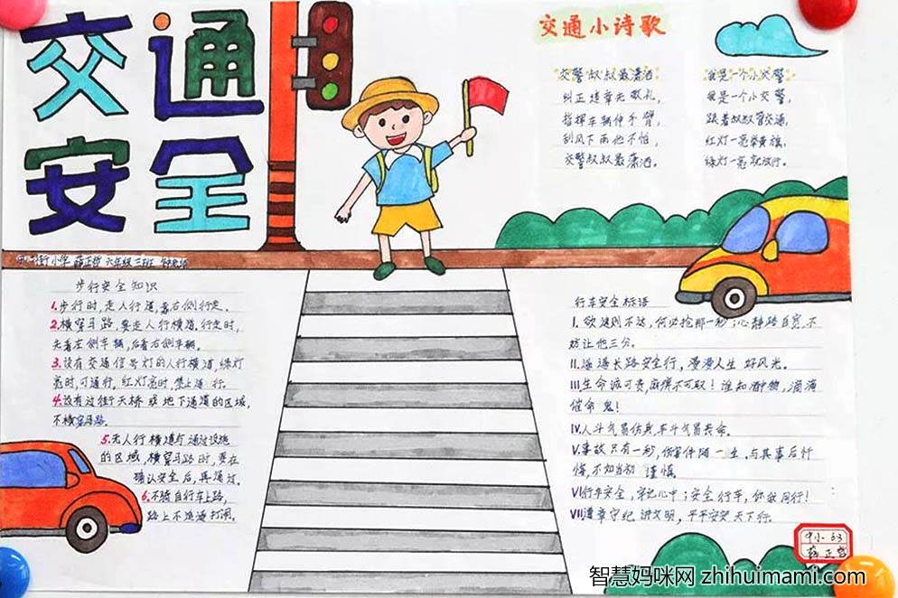 全国交通安全日手抄报简单漂亮（8张）-图2