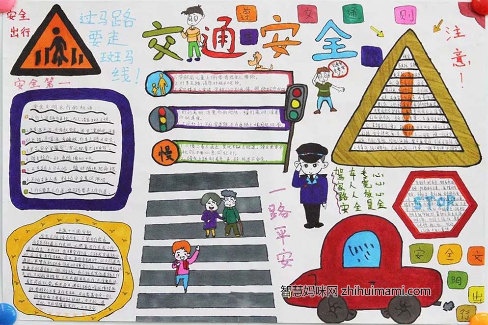 全国交通安全日手抄报简单漂亮（8张）-图4