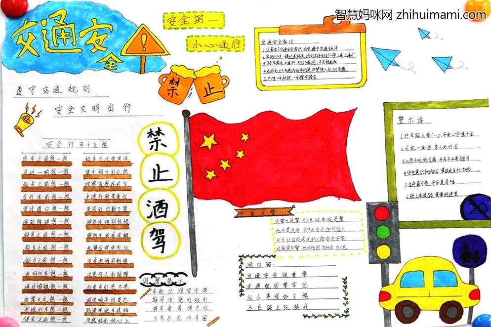 全国交通安全日手抄报简单漂亮（8张）-图5