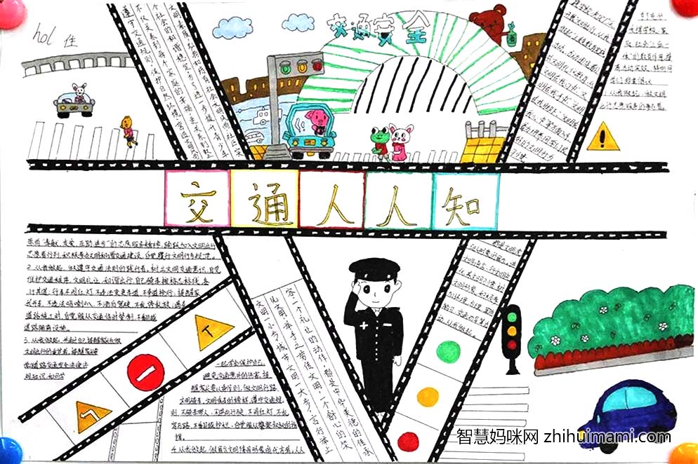 全国交通安全日手抄报简单漂亮（8张）-图6