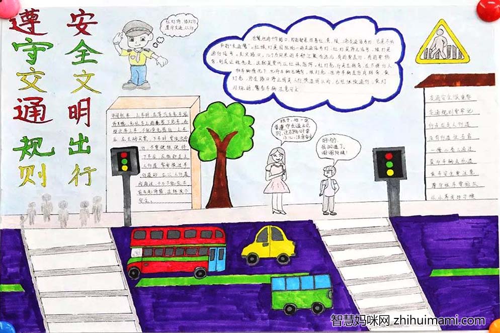 全国交通安全日手抄报简单漂亮（8张）-图7