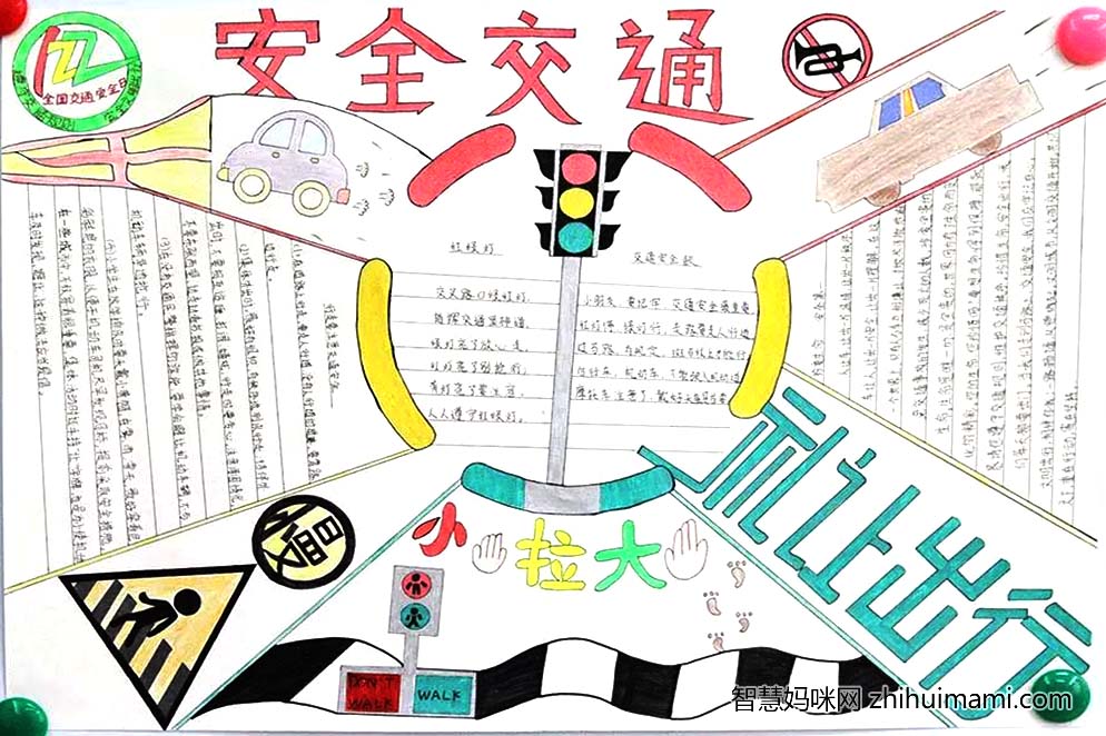 全国交通安全日手抄报简单漂亮（8张）