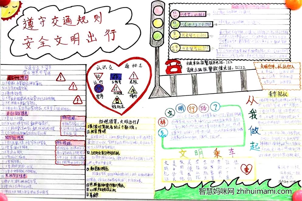 7张非常优秀关于交通安全的手抄报-图4