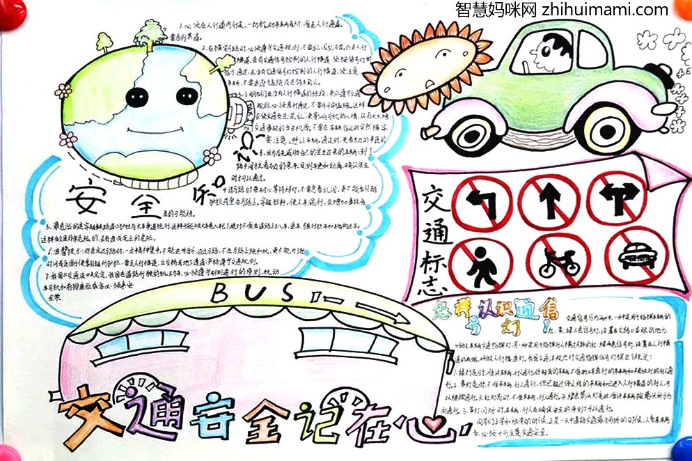 7张非常优秀关于交通安全的手抄报-图6