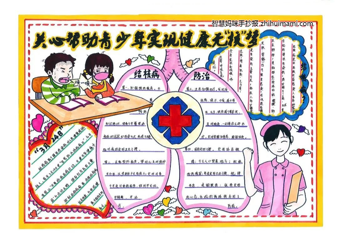 简单的结核病防控知识手抄报-图3