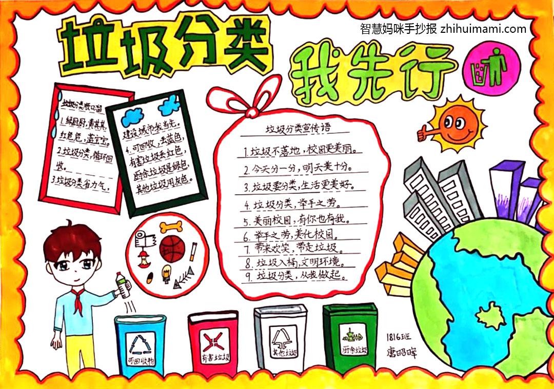 三年级垃圾分类手抄报简单（5张）-图1