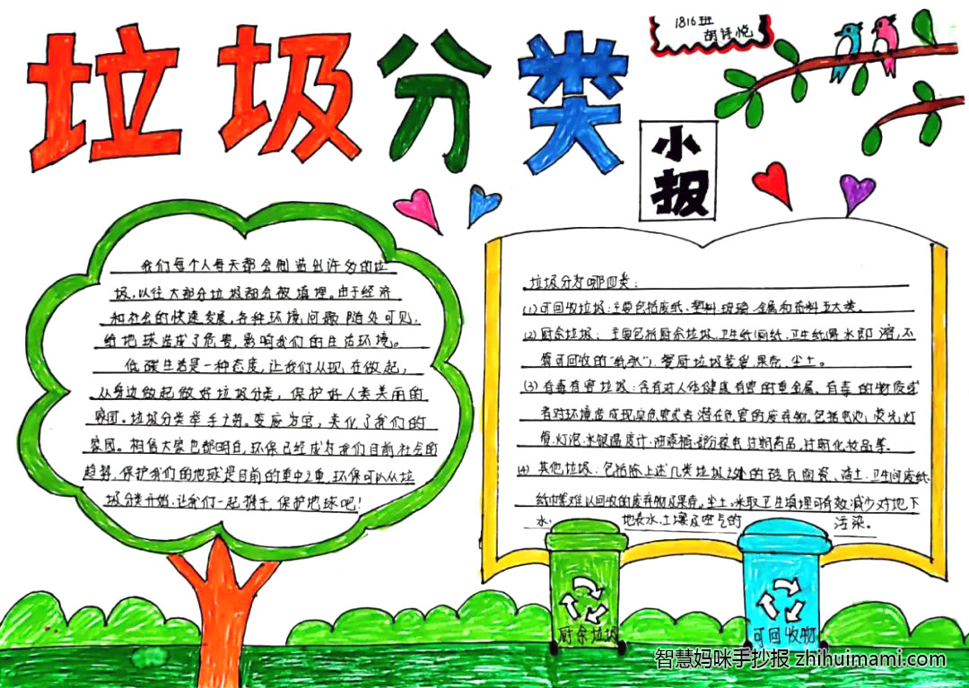 三年级垃圾分类手抄报简单（5张）-图3