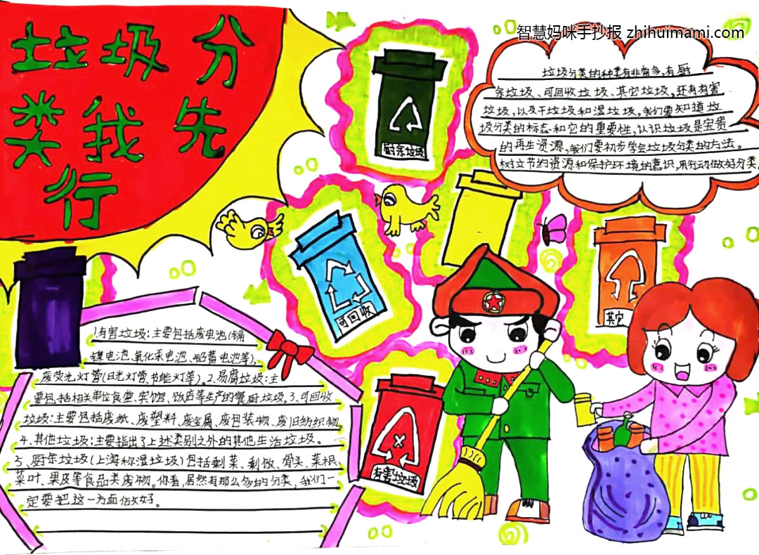 简单的垃圾分类手抄报怎么画-图1