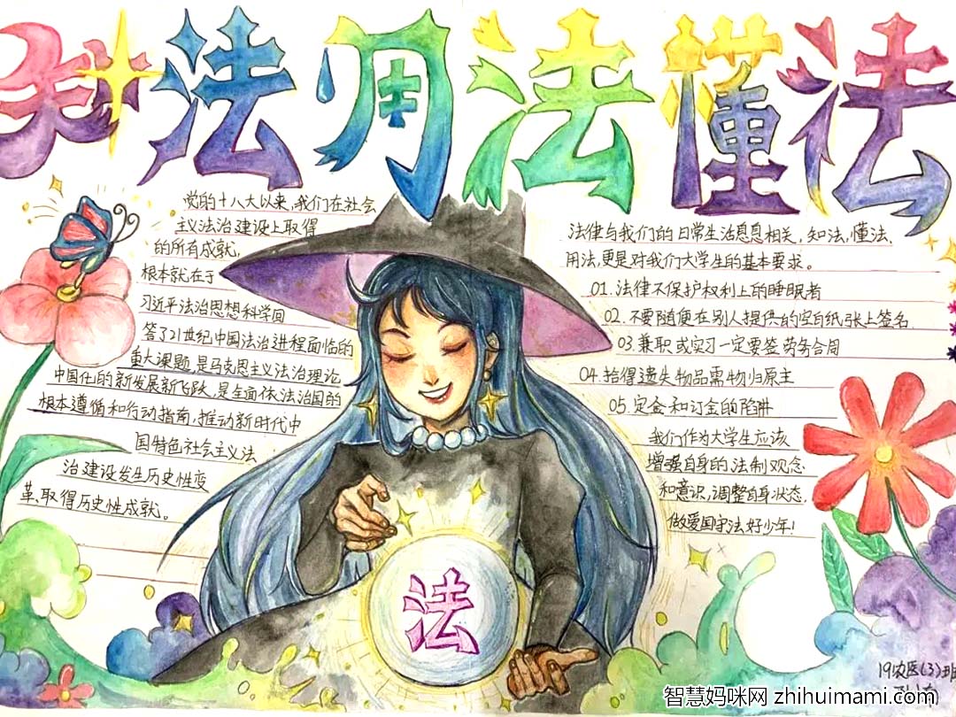 9张普法手抄报大赛一等奖作品-图3