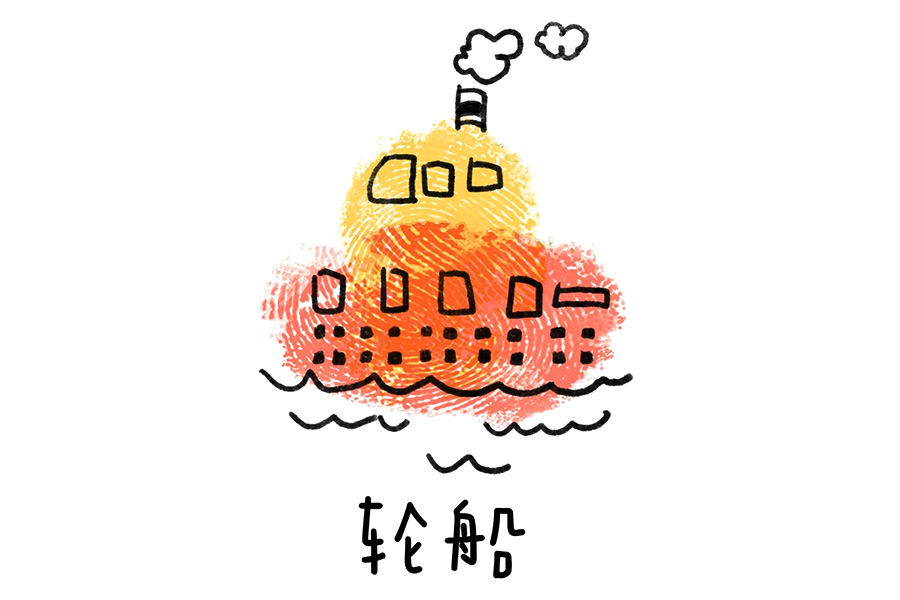 简单可爱交通工具手指画图片（10张）-图10