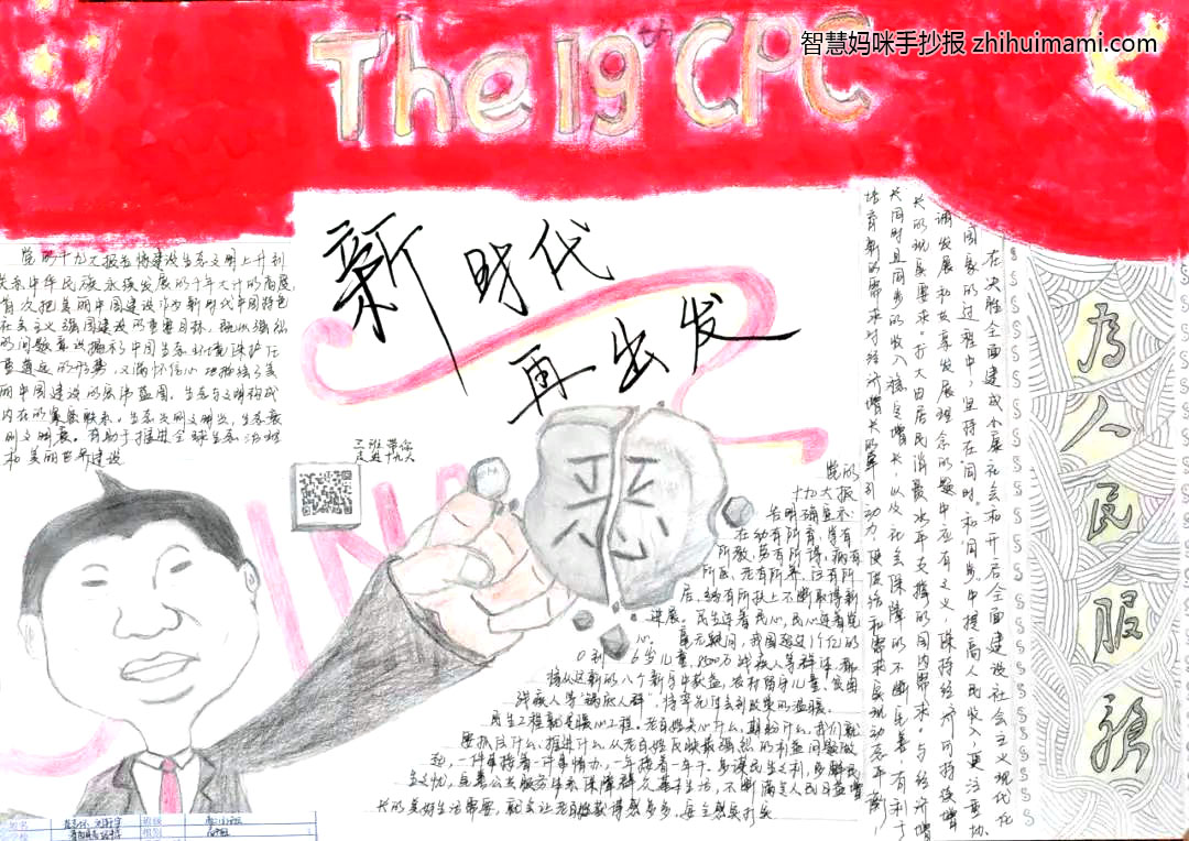 新时代再出发主题手抄报绘画（13张）-图9