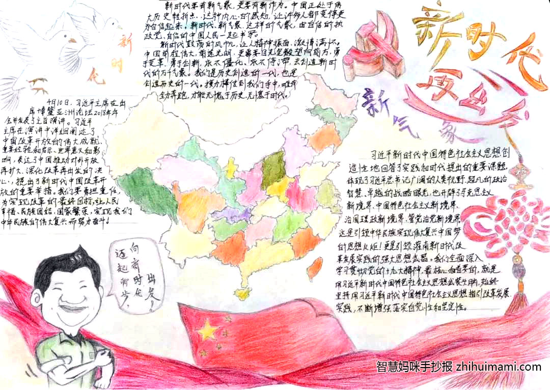 新时代再出发主题手抄报绘画（13张）-图12