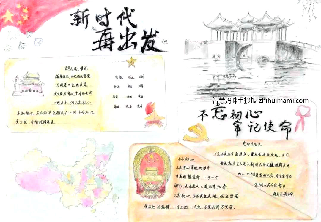 新时代再出发主题手抄报绘画（13张）-图13